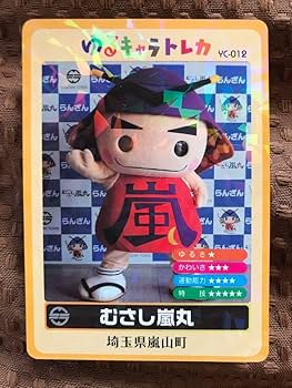 ゆるキャラトレカ　さのまる VC-003 ゆるキャラトレカ3枚 - メルカリ